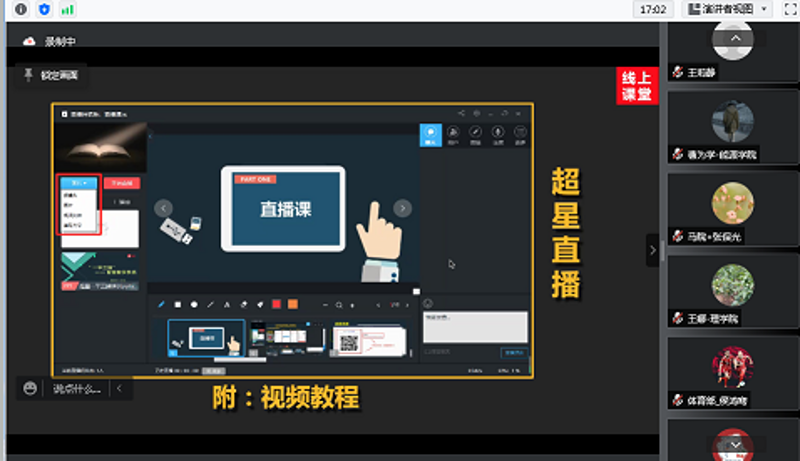 直播教学课程:如何打造高效课堂