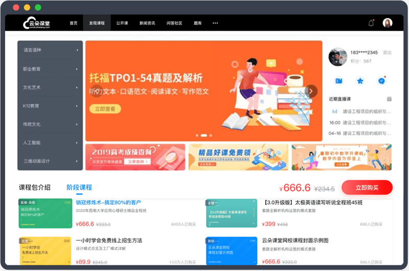 在线教育系统的未来之路:五大趋势解析