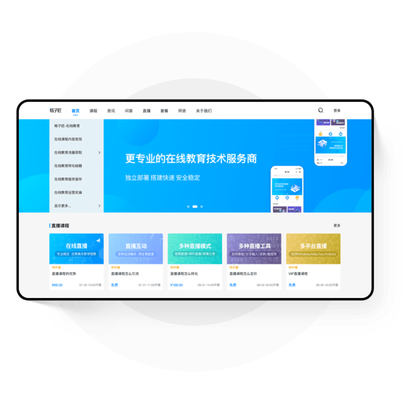 直播教学课程:如何选择与搭建适合的系统
