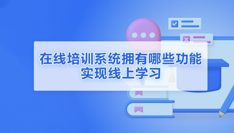 北京市社区卫生人员继续医学教育培训平台:一场生动的在线教育之旅